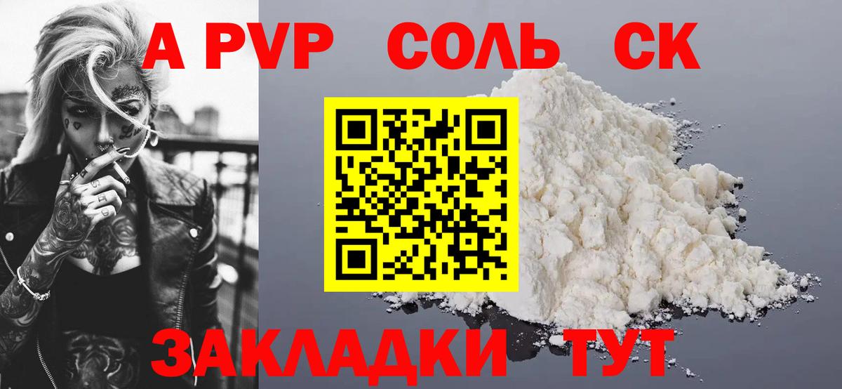 Артём  Alfa_PVP кристаллы  Альфа ПВП  А ПВП кристаллы  Вход с VPN  A-PVP СК КРИС 