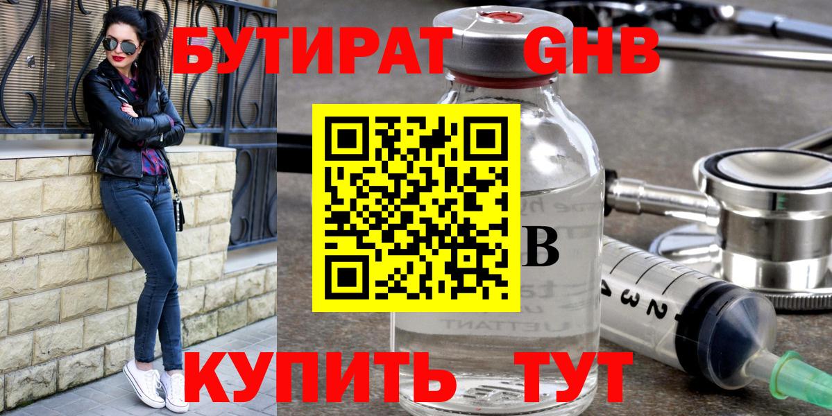 Бутират жидкий экстази  Вход с VPN  Артём 