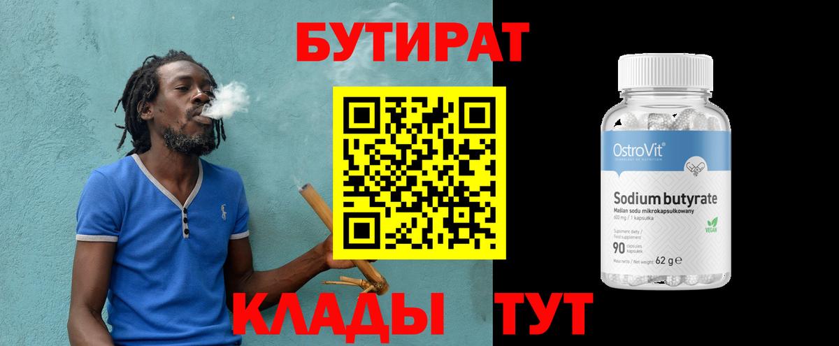 БУТИРАТ 99% Артём