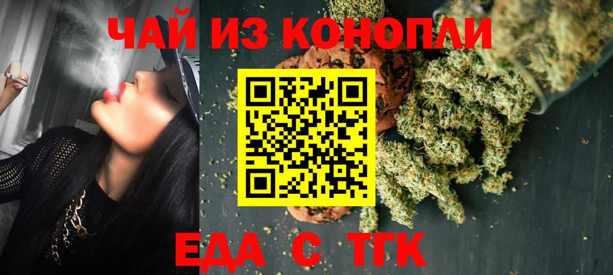 Еда ТГК конопля  Вход с VPN  Артём 