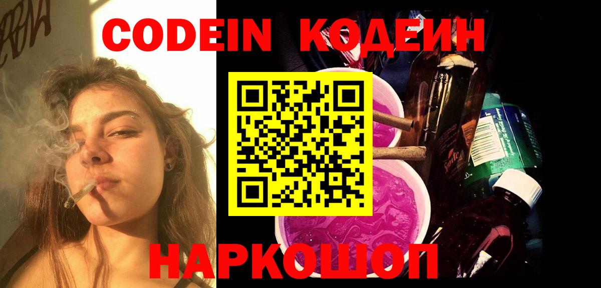 Артём  Codein напиток Lean (лин)  Вход с VPN 